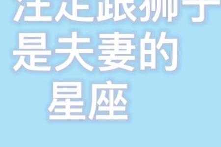 狮子座配对射手座的男生好吗