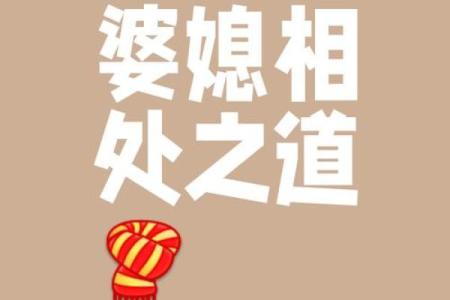 婆媳八字