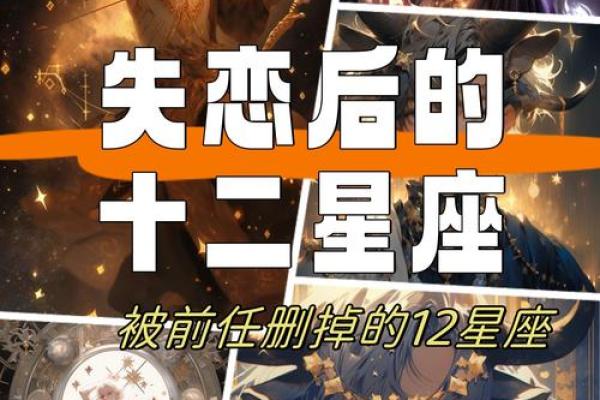 失恋后12星座男最难走出来
