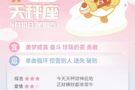 十月4日星座运势