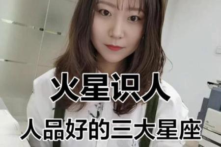 人品好到爆的五大星座