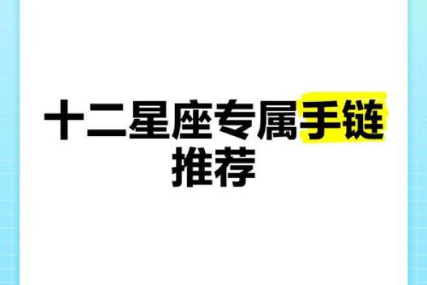 十二星座最适合什么手串