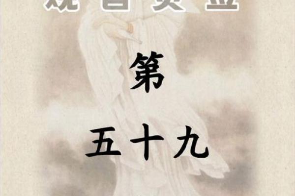 观音灵签32 如何预防疾病
