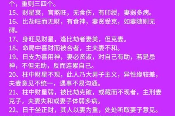 八字命中从财的男命