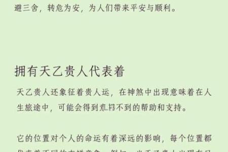八字天乙贵人多好吗 天乙贵人有什么作用