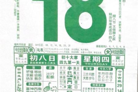 每日黄历运势