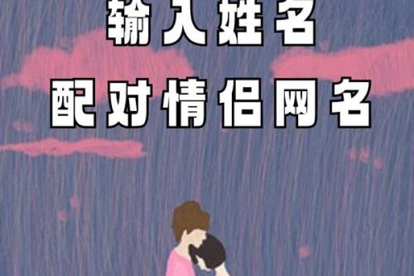 网红姓名配对 名字网红？