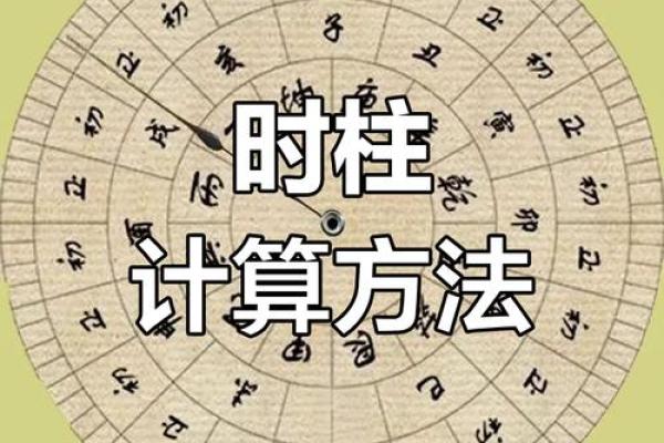 时辰八字计算