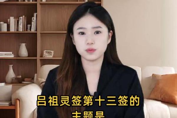 吕祖灵签分上签下签中签