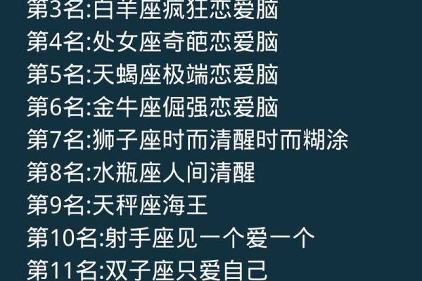 12星座谈恋爱后哪个星座会变傻子