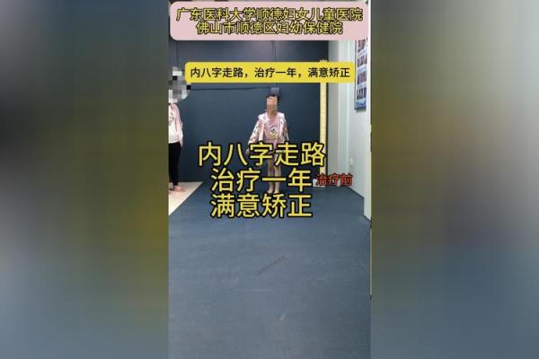 八字治疗法