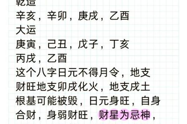 八字财星旺是什么意思