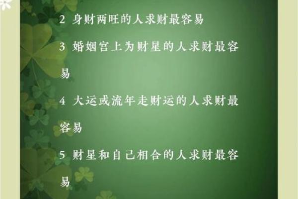 八字财星旺是什么意思