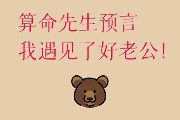 算命说要找比自己大的老公