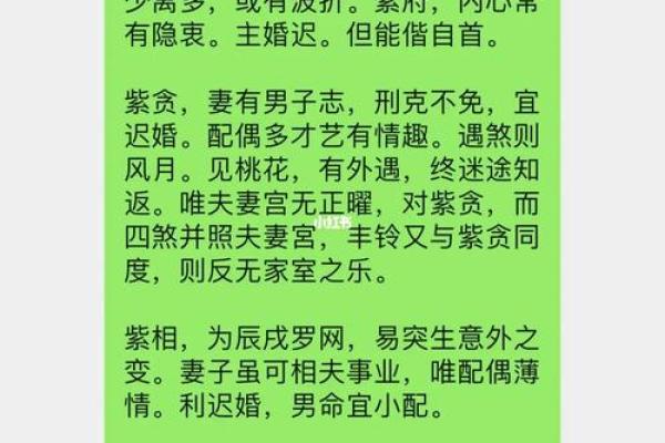 紫薇斗数怎么看另一半长相