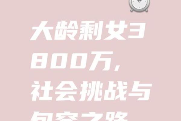 剩女的八字