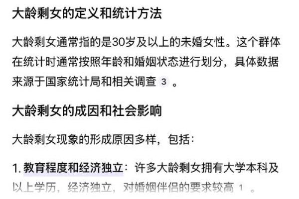 剩女的八字