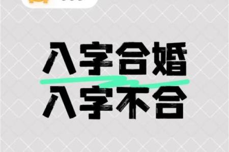 传统的八字婚姻怎样合婚