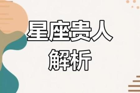 星座所主与断式口诀_贵人（己丑