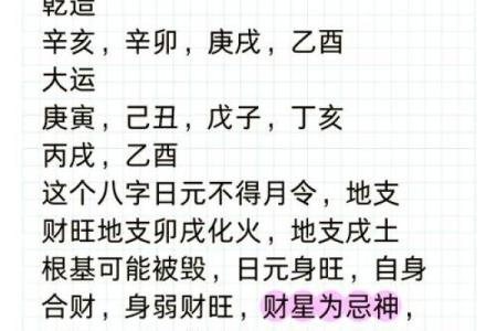 八字财星旺是什么意思