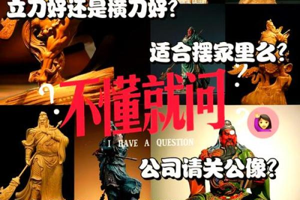 招财关公摆放位置,关公摆放的最佳方位