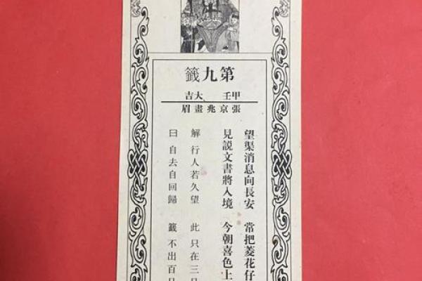 包公灵签第三十二签