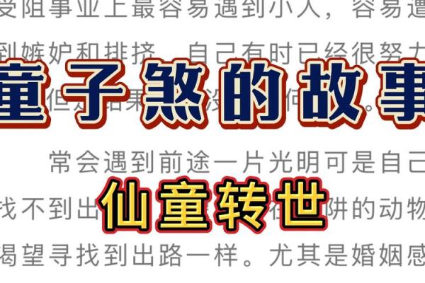 童子命看八字  原来童子命的八字竟有如此的奥妙