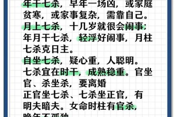 八字七杀格局 你的命格是八字七杀吗