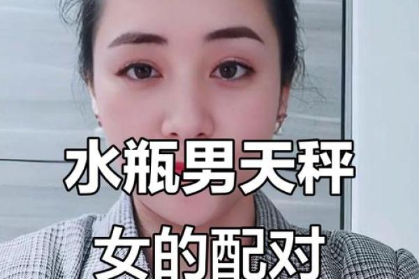 水瓶男天秤女配对指数