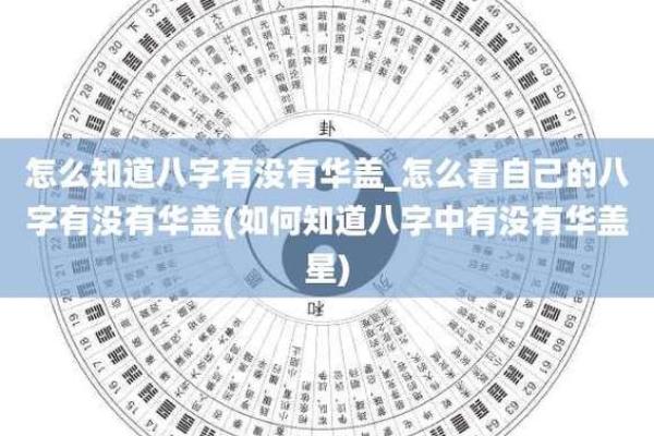 八字吉凶星