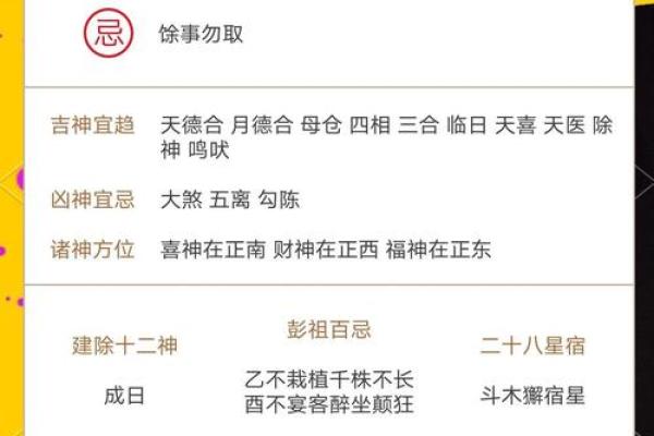 2024年7月26日（农历六月廿一）辛卯日 黄历宜忌