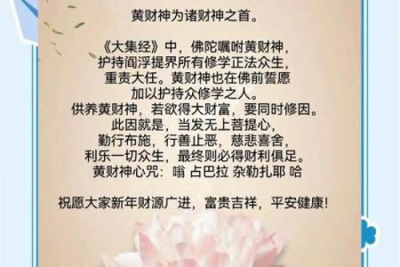 黄财神心咒的作用和好处 黄财神心咒有何作用与好处