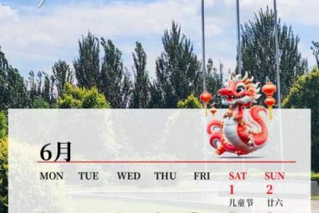 2015年6月份日历及生肖吉日