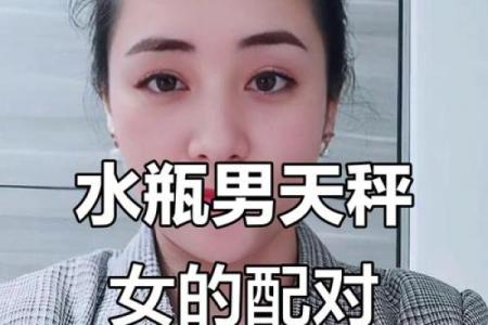 水瓶男天秤女配对指数