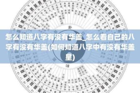 八字吉凶星