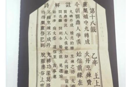 签灵足鸡解签