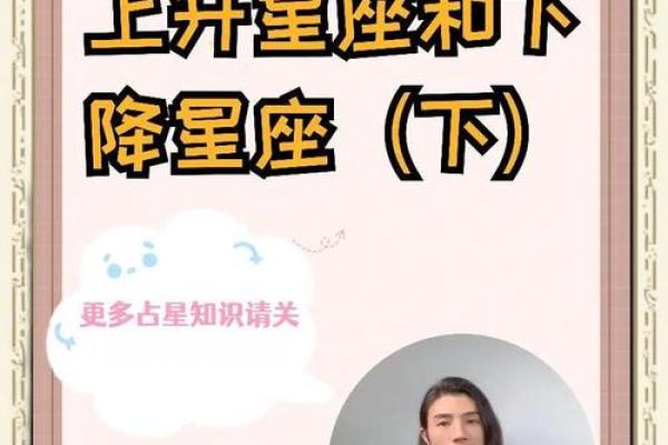 上升星座和下降星座对应吗图片