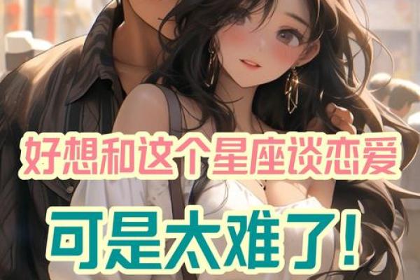 看一下想谈恋爱却不主动的星座有哪些