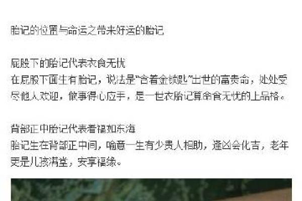 腿部不同位置的胎记算命分析-