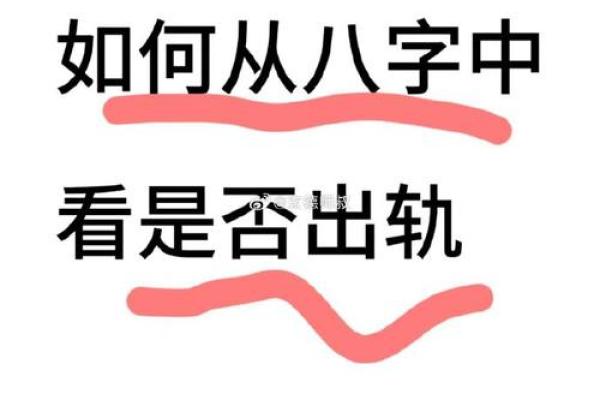 好色八字