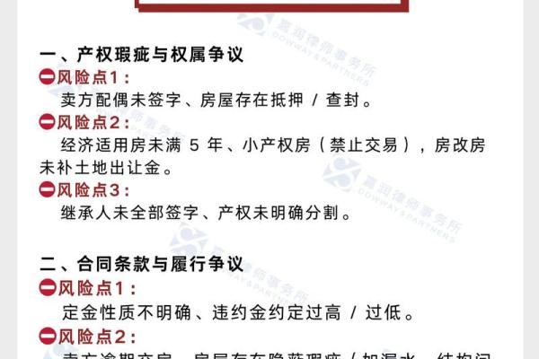 购买二手房风水以及需要注意的相关事项