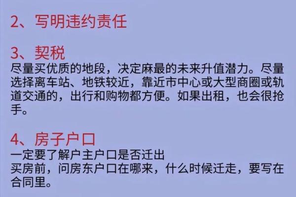 购买二手房风水以及需要注意的相关事项