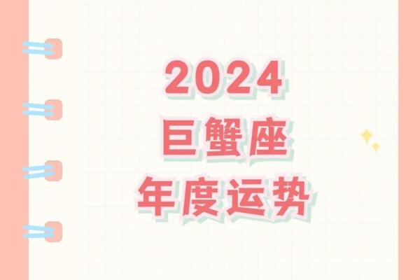 本周星座运势桃花巨蟹座