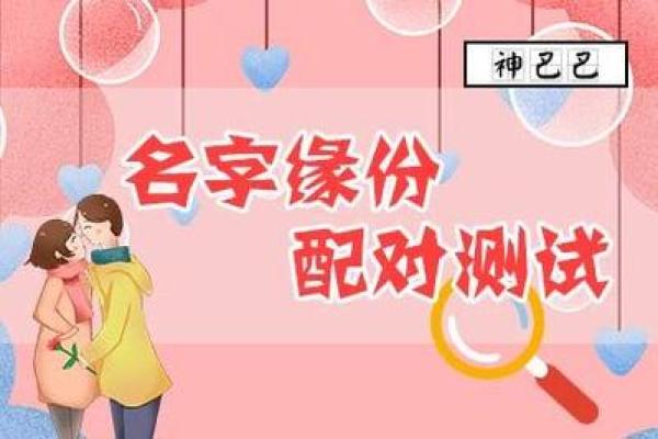 免费姓名配对测姻缘免费测试,免费测姻缘