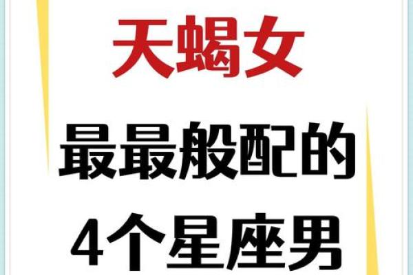 天蝎女和射手男合适吗 天蝎女和射手男配对指数