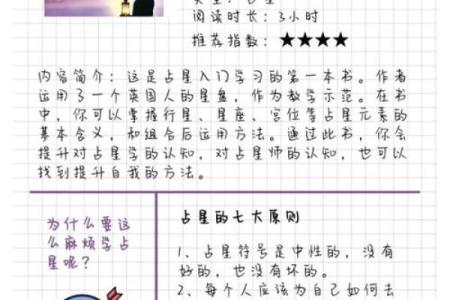 学习占星必备知识（星座的分类、行星、宫位）