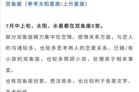 双鱼星座运势八月