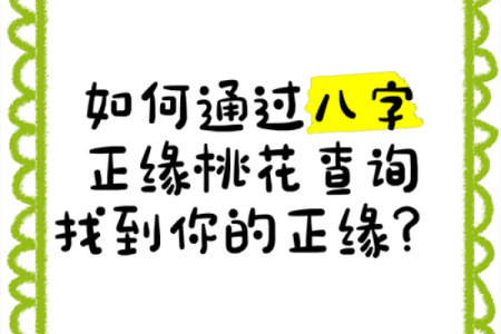 八字理论五朵桃花，分别是什么