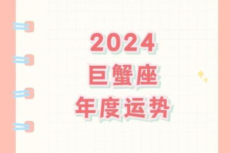 本周星座运势桃花巨蟹座