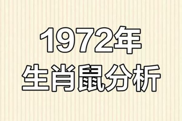 72年属什么生肖配对
